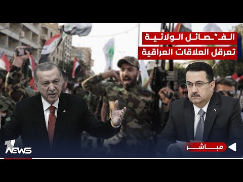 شاهد بالفيديو.. بينها لبغداد مساعدات عسكرية.. بشأن العماليين هناك تحركات تركية | الحصاد الاخباري 2023/10/15