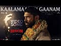 Kaalamaadan Gaanam Video Song Bison Kaalamaadan Dhruv Mari Selvaraj Nivas K Prasanna Sandy