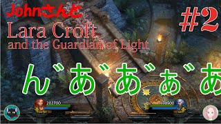 #2 GiyoとJohnの「Lara Croft and the Guardian of Light 」協力プレイ