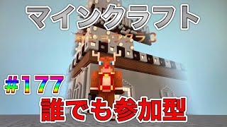 ショウクラ3のマインクラフト シーズン3 Part177 誰でも参加型♬ ライブ配信中🔴