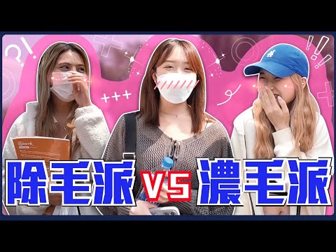 男生長毛