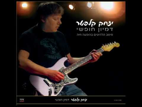 Yitzhak Klepter - a Tuned Sound (live 1989) - יצחק קלפטר - צליל מכוון - English Subtitles