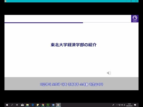東北大学経済学部の紹介（韓国語字幕版）／도호쿠 대학 경제학부 소개