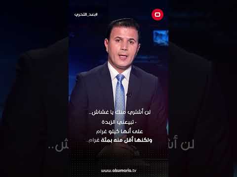 شاهد بالفيديو.. مكيالك يكال لك به #العراق #shorts