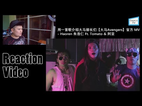 一起看【REACTION VIDEO】| 用一首歌介绍大马部长们【大马Avengers】官方 MV - Haoren 朱浩仁 Ft. Tomato & 阿亚 | $ BY COSMIC
