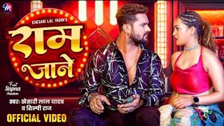 Download lagu Ram Jane #Khesari Lal Yadav & Shilpi Raj| New Bhojpuri Song 2024 | Tu Jan Tohar Kam Jane mp3