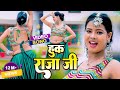 VIDEO DANCE हुक राजा जी रिकॉर्ड तो दिया इस गान