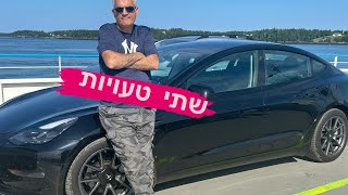 שתי טעויות ענקיות שטסלה עשתה מאז הקמתה (אחת בישראל)