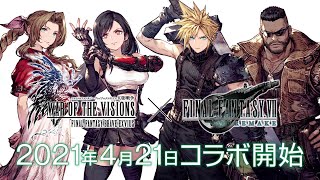 [手遊] FFBE幻影戰爭 FF7remake PV