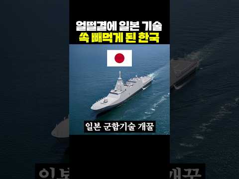 얼떨결에 일본 기술 쏙 빼먹게 된 한국