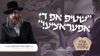 שטיפ אפ די אפעראציע! | רבי יעקב משה טווערסקי | שלח רפואה שלימה | RCCS - Rabbi Yakov Moshe Twersky