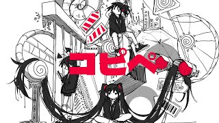 Cover art for コピペ