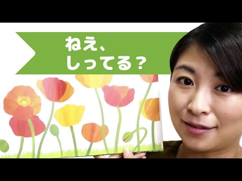 Learn Japanese with Children s Books 12 Minutes of Japanese Kids Books With Hiroko
