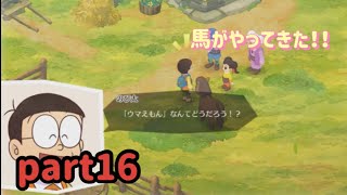 【ドラえもんのび太の牧場物語】馬だ！馬がやってきた！馬刺しだ！part16