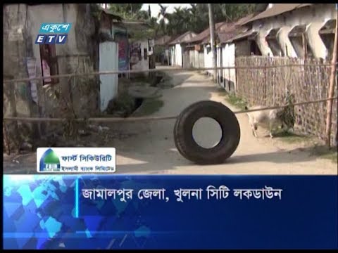 জামালপুর জেলা, খুলনা সিটি লকডাউন