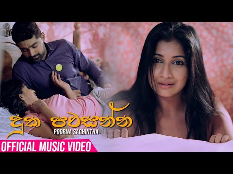 Duka Pawasanna (දුක පවසන්න) - Poorna Sachintha  Feat. Kapilan Kugavel (Official HD Video)