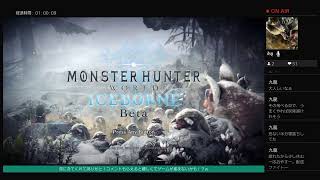 初見配信 MHW:I #12 ハルがきた配信