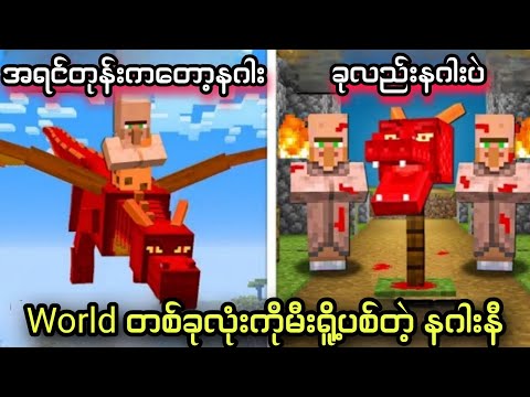 The dragon is destroying the Minecraft world with fire / Minecraft First Dragon [Part-2 Ending]