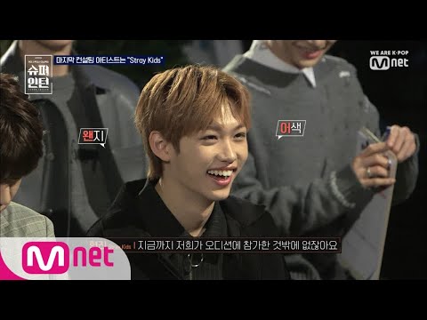 superintern [3회] 항상 평가를 받던 Stray Kids. 오늘은 평가하는 날 190207 EP.3