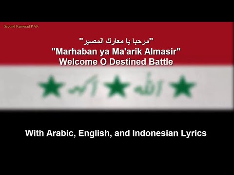مرحبا يا معارك المصير - Welcome O Destined Battle - Iraqi Military Song - With Lyrics
