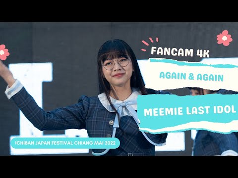 Fancam - Again and Again -  Meemie Last idol @ ICHIBAN JAPAN FESTIVAL CHIANG MAI 2022