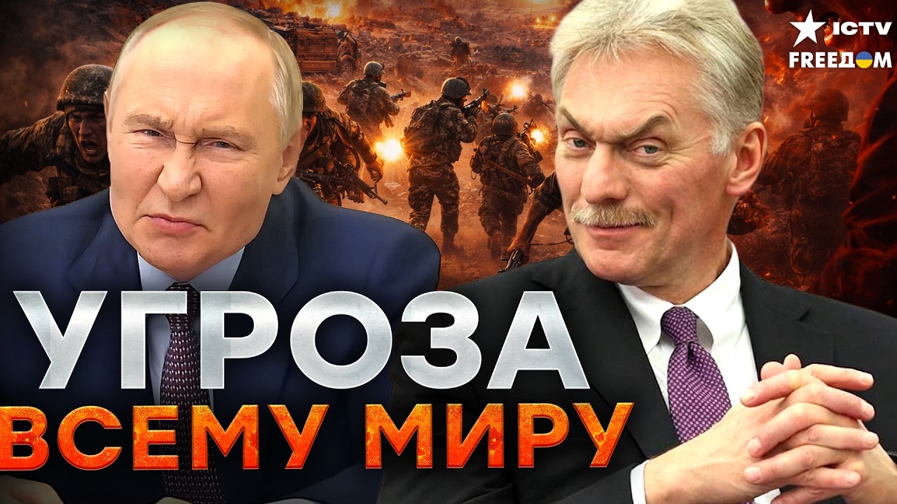 КРЕМЛЬ ОТКРЫТО ШАНТАЖИРУЕТ МИР — Песков сорвался с катушек. ПУТИН В ОТЧАЯНИ?