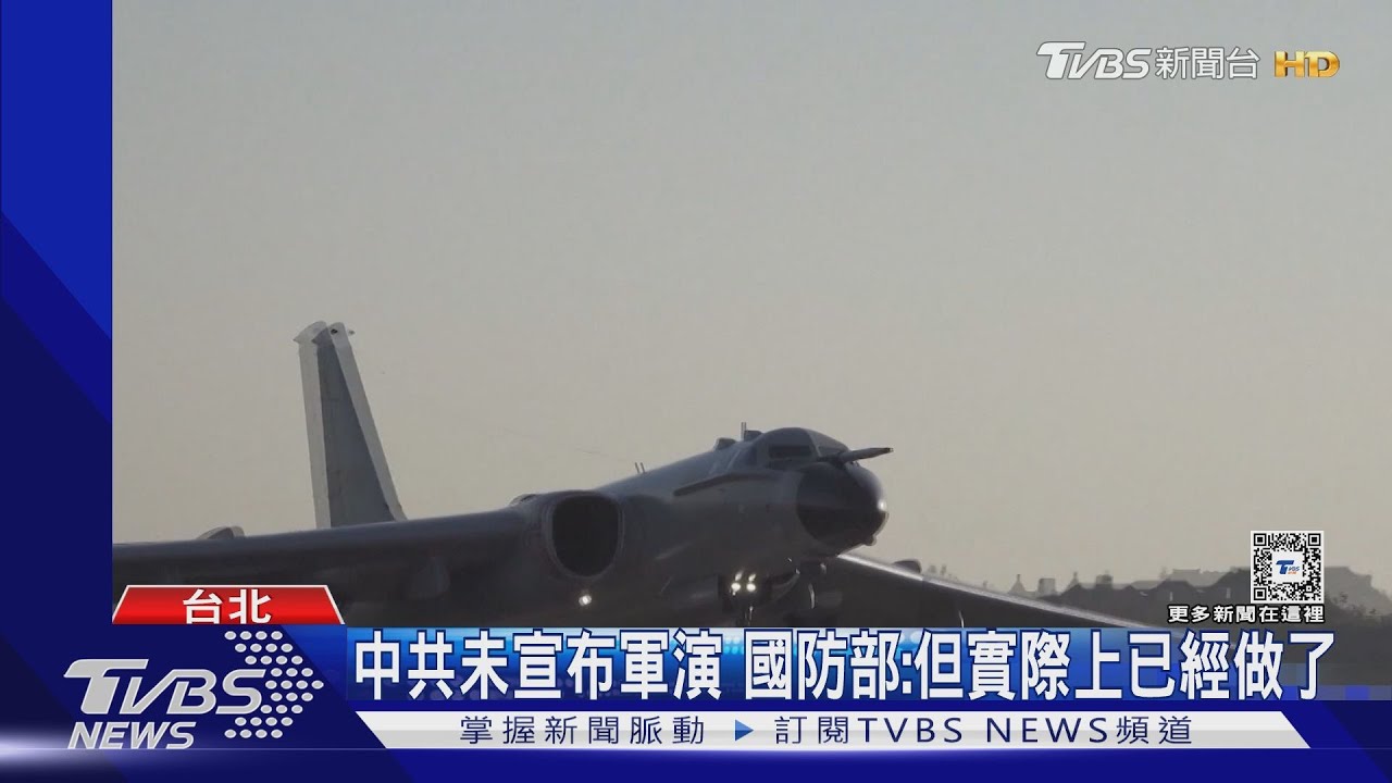 中共未宣布利劍軍演 國防部:但實際上已經做了