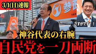 【速報】「消費税の正体について」神谷代表の右腕、安藤幹事長が暴露しまくる#参政党 #神谷宗幣＃安藤幹事長 #街頭演説
