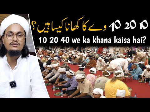 10, 20, 40 we ka Khana kaisa hai ? | Teeja Daswa Beswa Chaleswa karana kaisa hai or isme jana ?