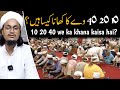 10 20 40 We Ka Khana Kaisa Hai Teeja Daswa Beswa Chaleswa Karana Kaisa Hai Or Isme Jana