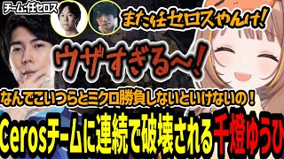 しゃるる主催エタリタスクリムでCeros/yutaponチームにマクロ勝負で破壊される千燈ゆうひ達【千燈ゆうひ/小雀とと/龍巻ちせ/day1/エタリタ】