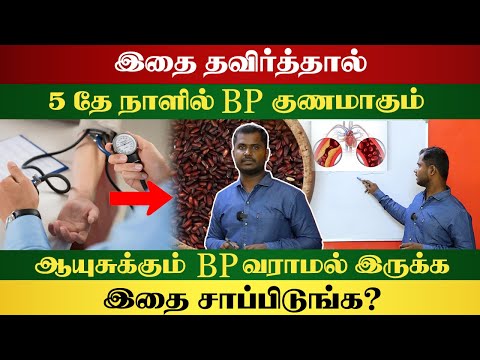 Heart BP Lifestyle Tamil Yogam