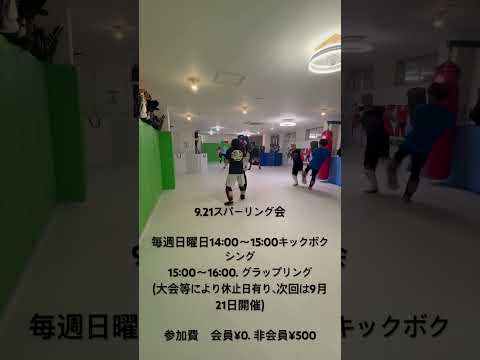 9.21スパーリング会