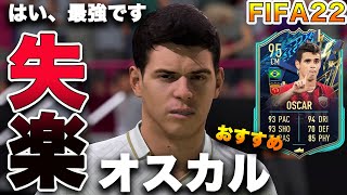【FIFA22】実況　オスカル　TOTS ！！元ブラジル代表、将来を約束されていた男がまさかの中国リーグに電撃移籍！！全米が泣きました