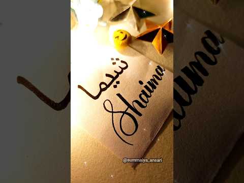 Shaima 💗#shaima #muslimah #muslim #islam #palestine #deen #viral #calligraphy #satisfying #shorts