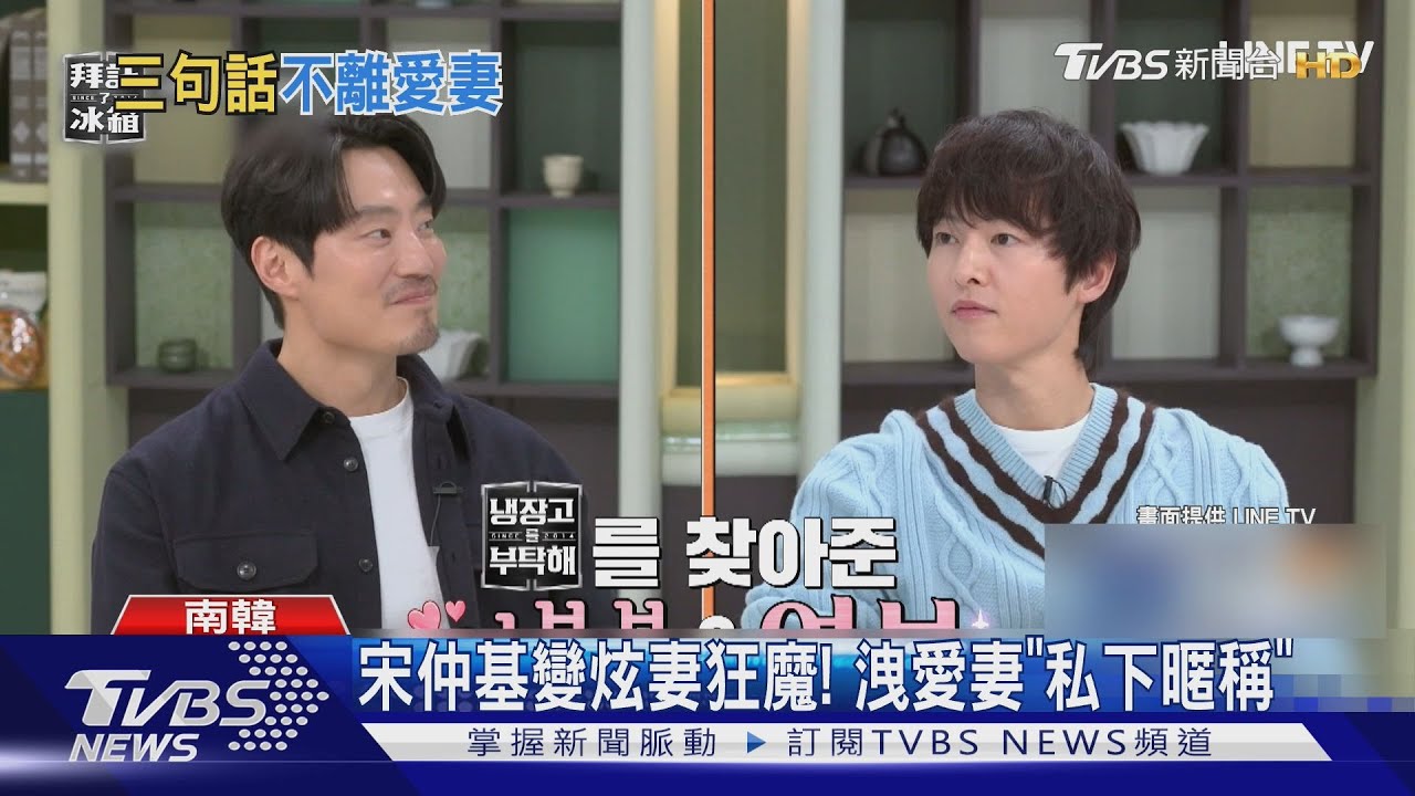 宋仲基變炫妻狂魔！洩愛妻「私下暱稱」　玄彬《哈爾濱》韓票房大勝