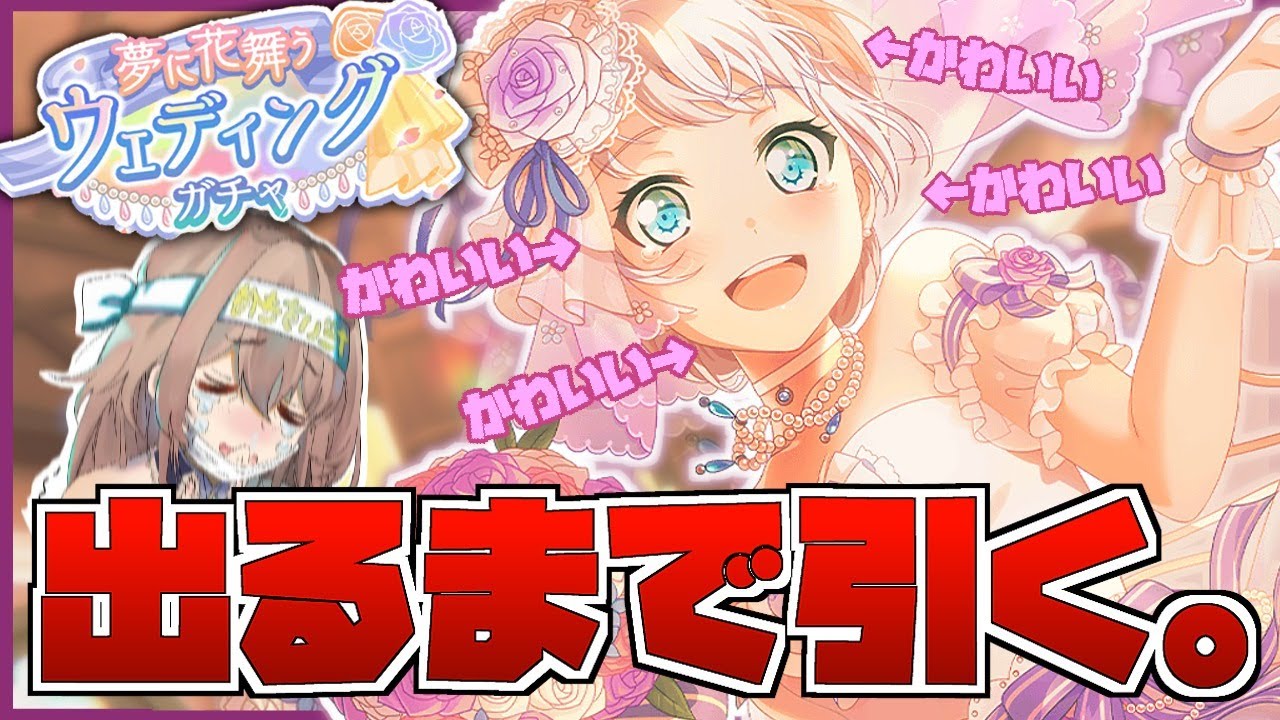 【バンドリ】イヴちゃんが出るまで終われない婚活ガチャ【フレン・E・ルスタリオ/にじさんじ】