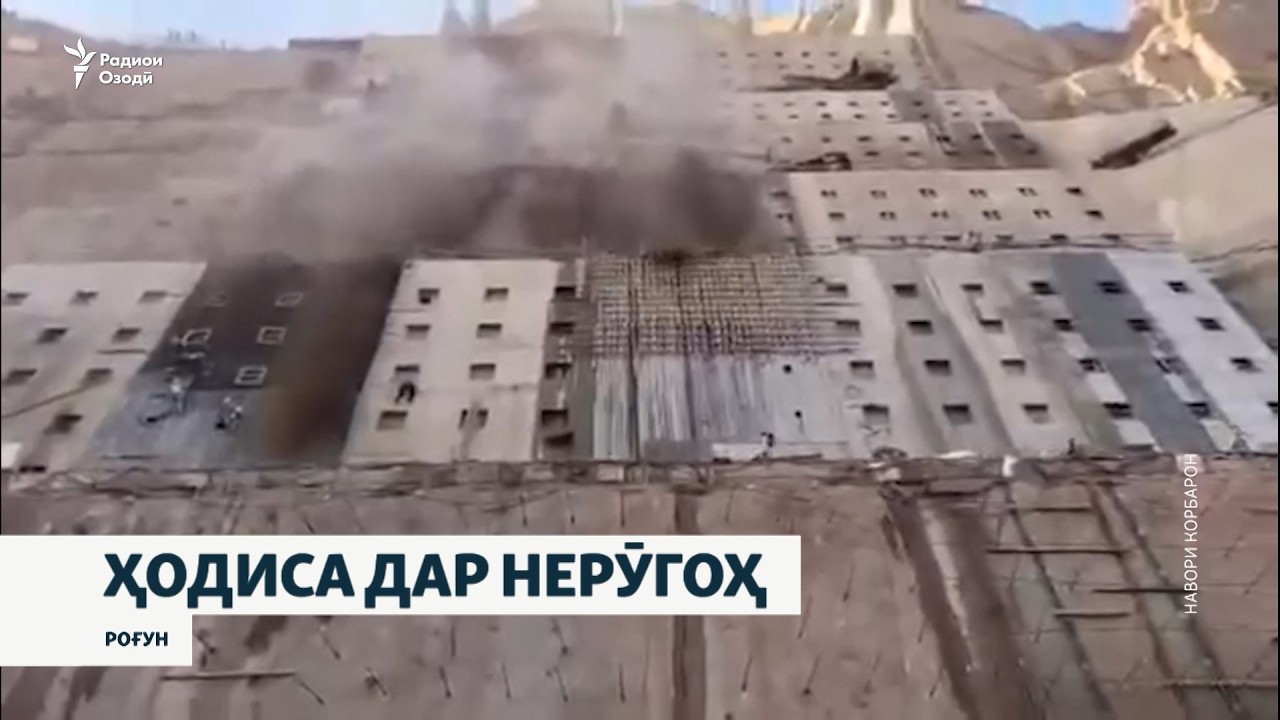 Дар ҳодисаи Роғун коргарон ҷароҳат бардоштаанд