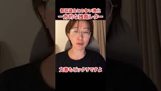 都協議会「意見交換を辞退したとみなす」独裁レターが届いた #さとうさおり #やちよの会