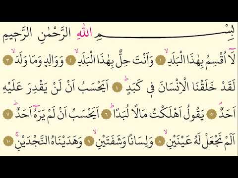 90- Surah Al-Balad - Ahmet Al Ajmi - Arabic translation HD
