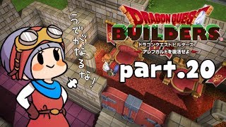 #20【ドラゴンクエストビルダーズ】ラダトーム再建！【初見実況】