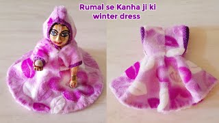 How to make Laddu gopal winter dress with hanky/Thakur ji ki winter dress/ āĻā§āĻĒāĻžāϞ āĻ āĻžāĻā§āϰā§āϰ āĻāĻžāĻŽāĻž (4,5)