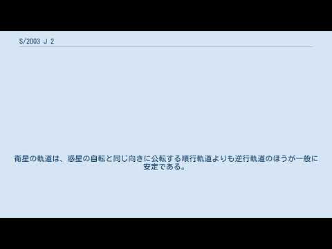 S/2003 J 10 - 定義