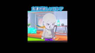 【ヘタリア】僕と友達になろう【トモコレ】