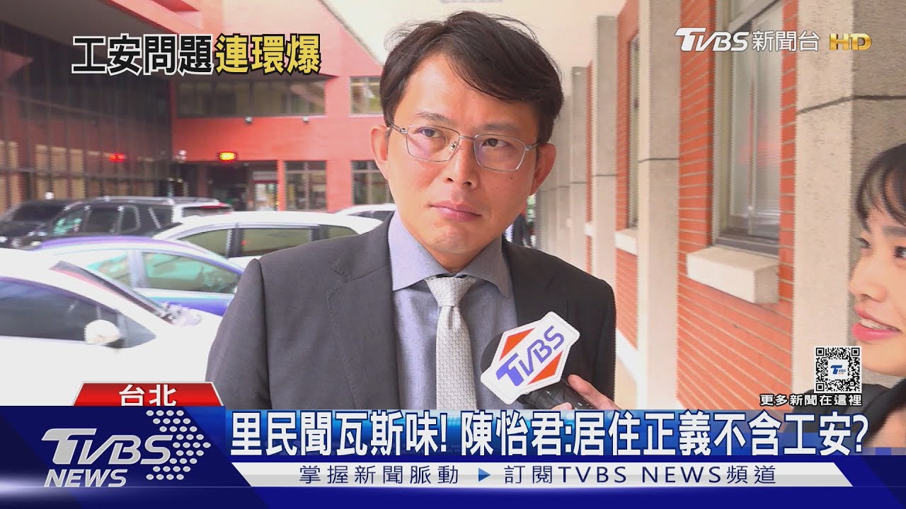 岳父建案屢挖斷瓦斯管!黃國昌:依法辦理