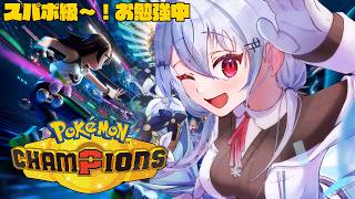 【 Pokémon Champions 】このままではドラゴンジムになってしまう【にじさんじ / 葉加瀬冬雪】