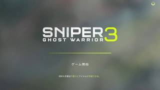 【PS4 Pro】SNIPER GHOST WARRIOR 3る！実況無しのんびりプレイ その3 (1080p 60fps)HD