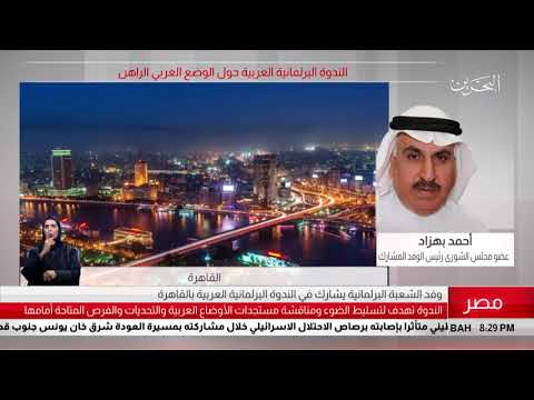 البحرين مركز الأخبار مداخلة هاتفية مع أحمد بهزاد عضو مجلس الشورى 16 09 2018