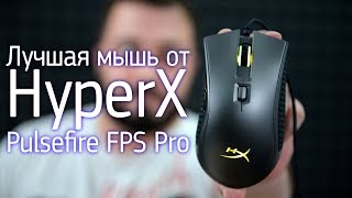 HyperX Pulsefire FPS Pro (HX-MC003B, 4P4F7AA) - відео 2