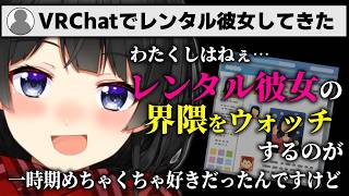 VRChatでのレンタル彼女サービスの可能性を考える月ノ美兎【にじさんじ/切り抜き】